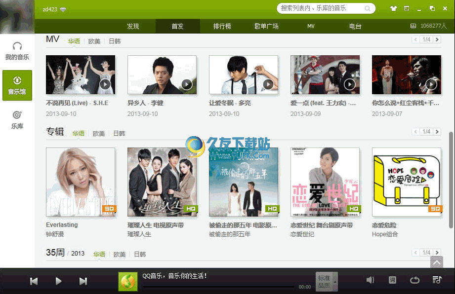 QQ音乐2014特别版 12.03.3447 去广告绿色版截图（1）