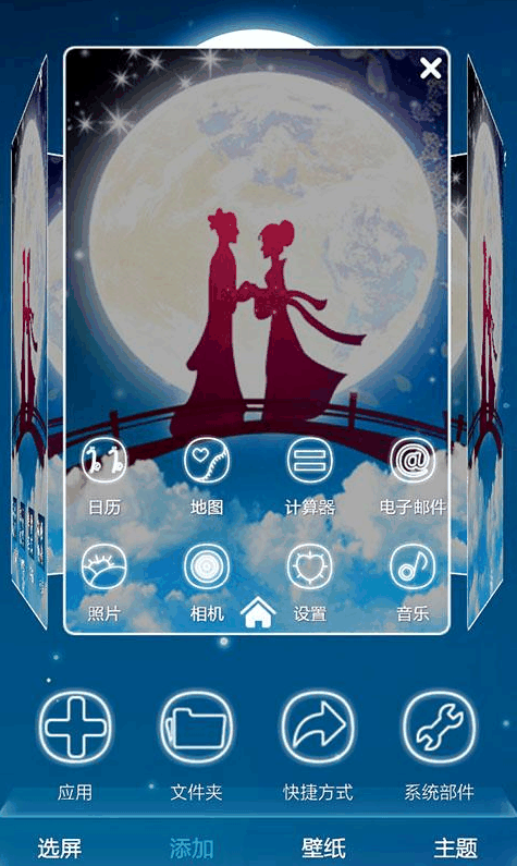七夕缘3D手机主题 v1.0 安卓最新版