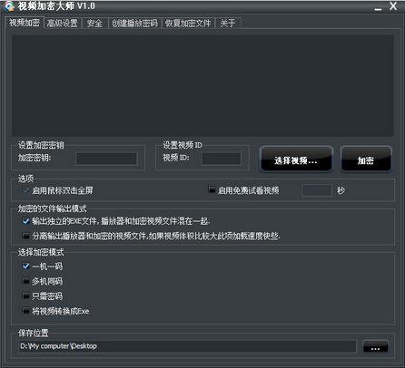 熙阳视频加密大师 1.1.1官方绿色版截图（1）