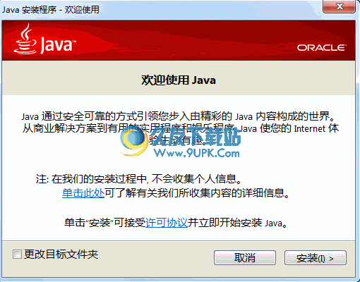 JRE(Java Runtime Environment) 8.0.600.27(64位) 正式版截图（1）