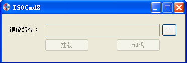 ISOCmdX轻巧虚拟光驱软件 1.3中文免费版