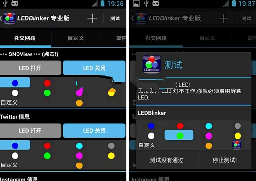 安卓LED闪烁通知工具(LEDBlinker Pro) v6.9.0B231 汉化版截图（1）