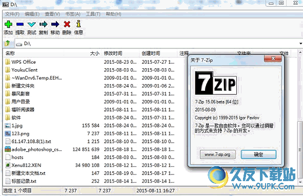 7Zip解压软件 V9.38官方版