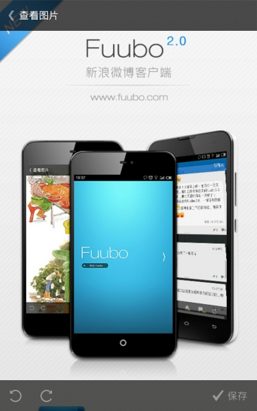 Fuubo微博客户端 v2.8.8.2041 Android版截图（1）
