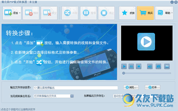 蒲公英PSP视频格式转换软件 2.8.8.0 官方最新版