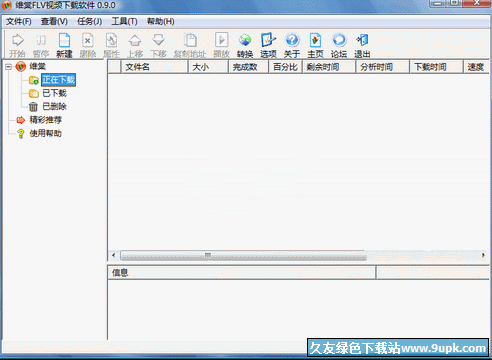 维棠FLV视频下载软件 v2.0.4.6 绿色版截图（1）