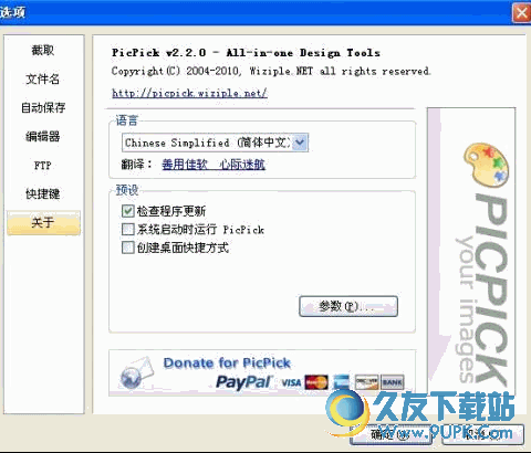 PicPick[屏幕截图工具] 4.2.0中文绿色版截图（1）
