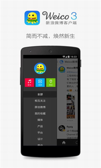 Weico去广告版 4.1.2 安卓最新版截图（1）