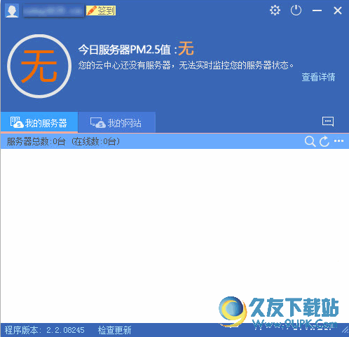 安全狗服云[服务器与网站安全管理器] 2.5.1 中文正式版截图（1）