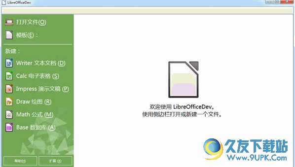 LibreOffice[Office辦公軟件]截圖（1）