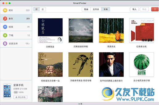 SmartFinder Mac版(锤子手机管理) 1.0 中文版截图（1）