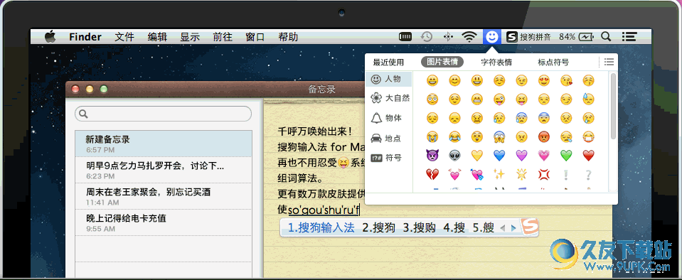 搜狗拼音輸入法 for Mac 3.3.0 官網免費版