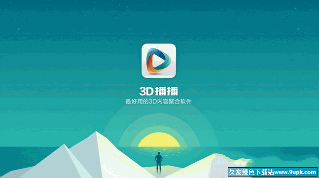 3D播播TV版(android) v3.9.3.2 电视版截图（1）