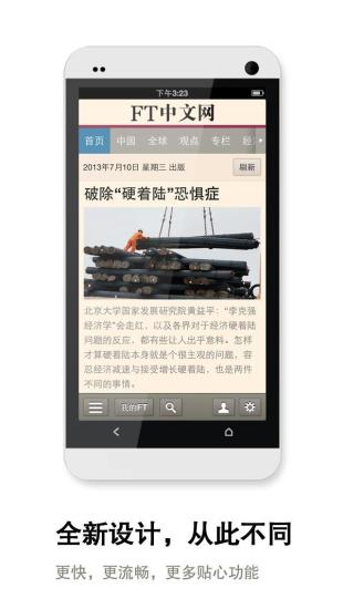 FT中文网手机客户端[英国金融时报] v6.1 安卓版截图（1）