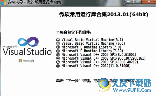 微软常用运行库合集(64bit) v2016.1官方版截图（1）