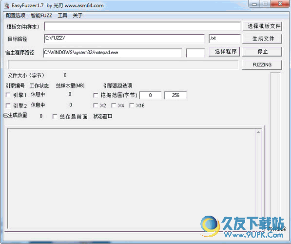 EasyFuzzer[模糊测试工具] v1.82 中文绿色版