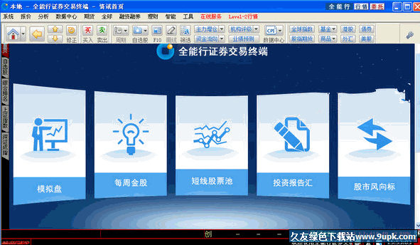 全能行证券交易终端 v20150831 官方版