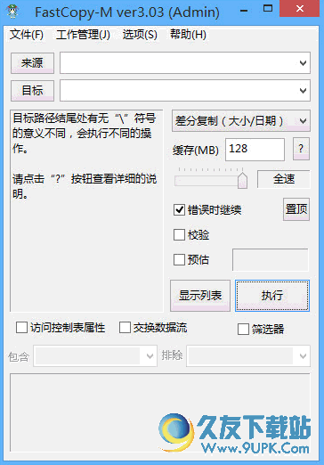 Fastcopy Portable(x64) 3.13 中文绿色版[最快的文件拷贝删除工具]截图（1）