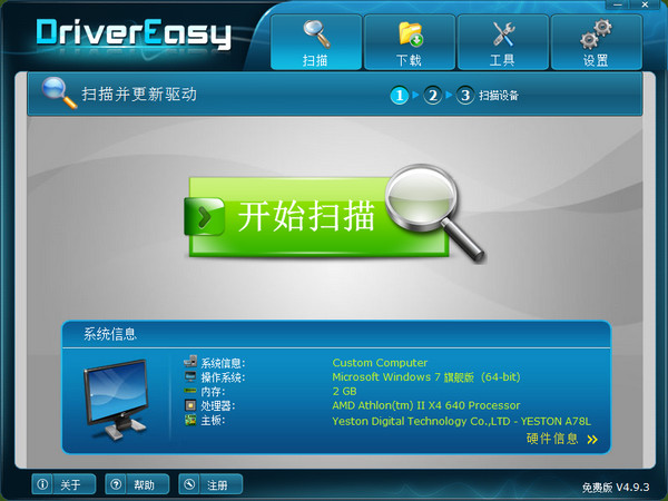 DriverEasy 5.1.6.1官方中文版截图（1）