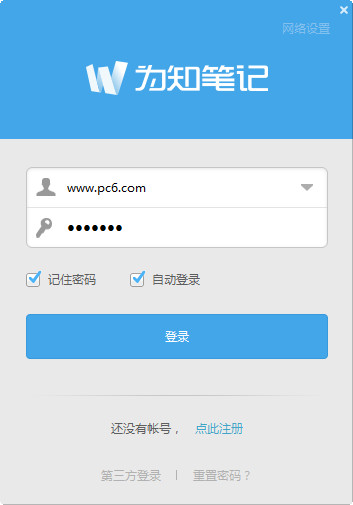 为知笔记(Wiz) 4.4.9 中文版_云存储笔记软件截图（1）