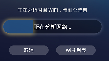 WiFi连网神器安卓版 4.0 最新版截图（1）
