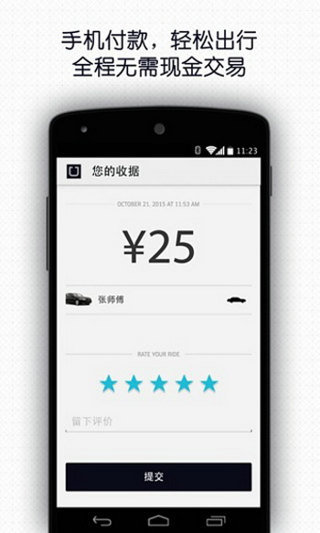 Uber(优步)安卓app 3.84.5 官方版截图（1）