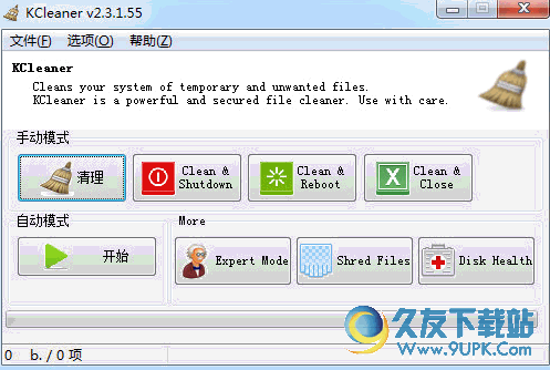 KCleaner系统清理软件 2.5.2.61 绿色多国语言版
