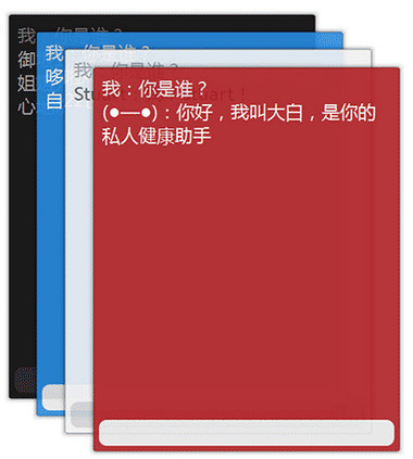 siri电脑版(Companions)下载1.0中文版截图（1）