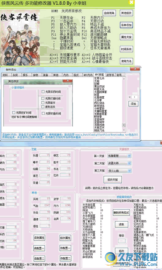 【侠客风云传】五十七项小幸姐修改器 1.8.0 免费版截图（1）