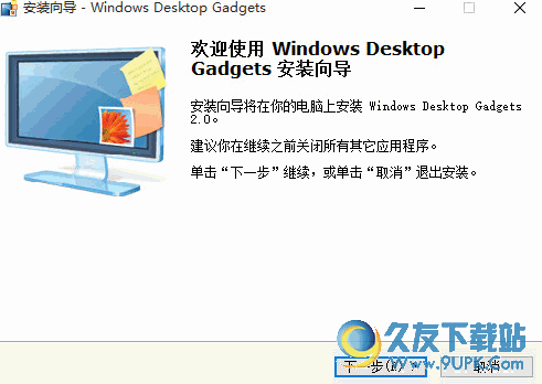 Desktop Gadgets Installer 2.0官方版截图（1）