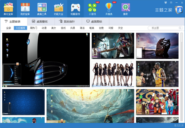 桌秀美化软件 2.2.0.7官方中文版截图（1）