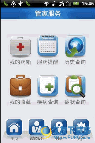 药品电子监管码app 2.1.1 安卓最新版
