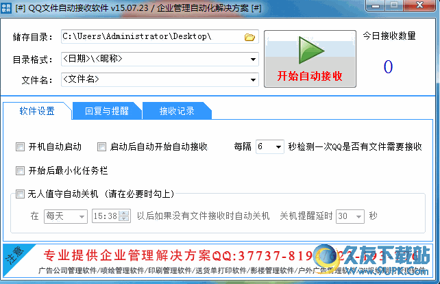 中异QQ文件自动接收软件 5.1.5681.0绿色最新版