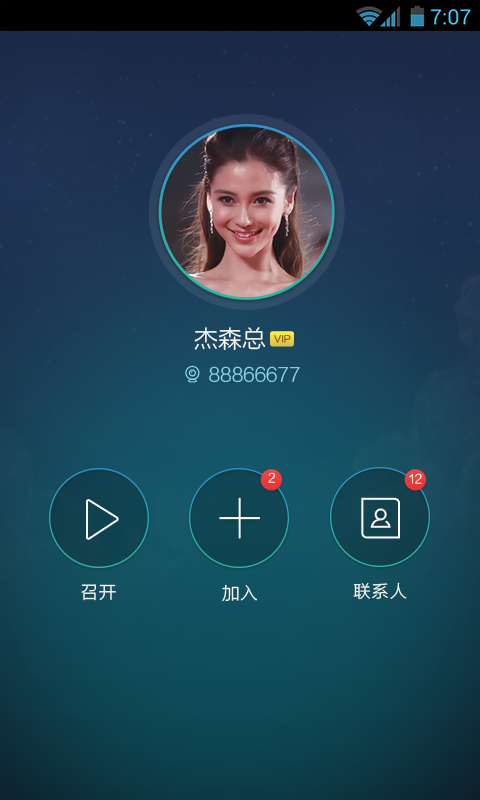 Butel極會議app 1.0.25.41安卓版