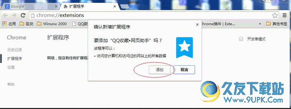 QQ收藏网页助手 2.3.2官方版Chrome版截图（1）