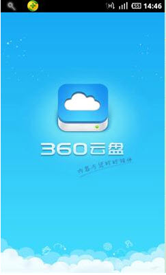 360云盘安卓版 7.0.7官方正式版截图（1）