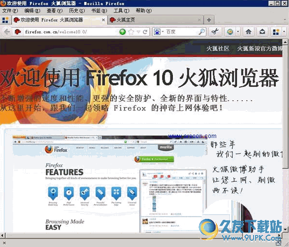 火狐延长支持版浏览器 38.6.1 绿色便携版