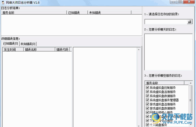网维大师 V1.6 绿色中文版截图（1）