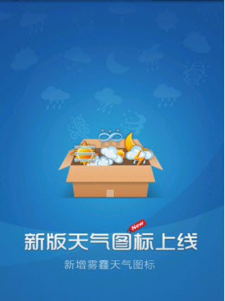 中国天气通[天气预报查询软件] v5.1.3 官方安卓版截图（1）