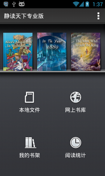 静读天下(Moon+ Reader) 3.4.0 中文手机版截图（1）