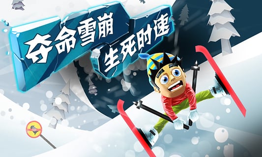 滑雪大冒险2无限金币版[滑雪大冒险2中文破解版] v1.0.0 安卓版