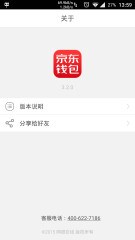 京东钱包app v4.1.0 安卓版截图（1）
