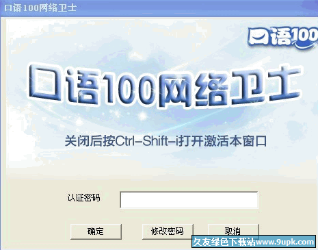 口语100网络卫士 v1.8.3.2 win7最新版