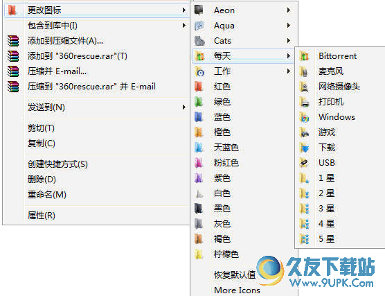 Folderico[Windows文件夹颜色更改工具] 4.0 中文绿色版