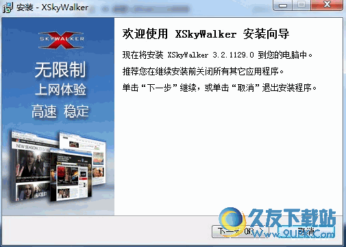 天行海购浏览器(xskywalker) 3.2.1129.0 免费最新版截图（1）