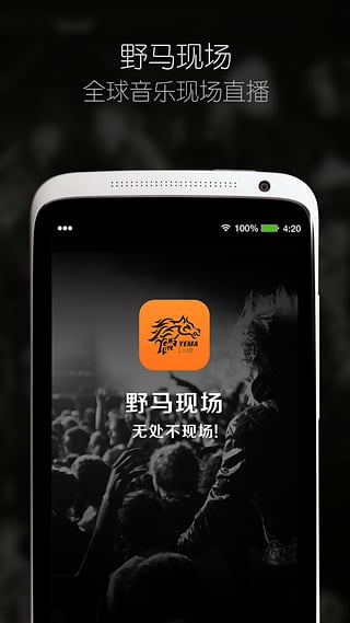 野马现场app[YEMA Live] 1.2.0 安卓版