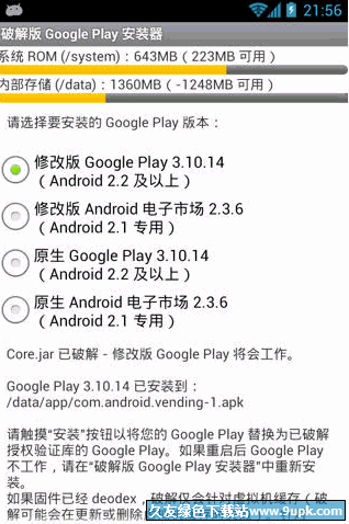 特别版Google Play安装器[Google Play Installer] 1.1.2.1 安卓版截图（1）