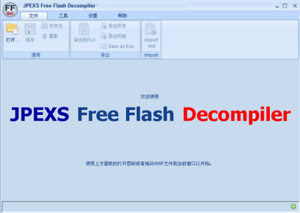 Flash反编译软件(JPEXS Free Flash Decompiler) 9.0.0 多语言中文版截图（1）