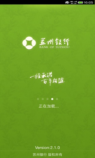 苏州银行手机客户端[手机苏州银行] 3.0.0 安卓版