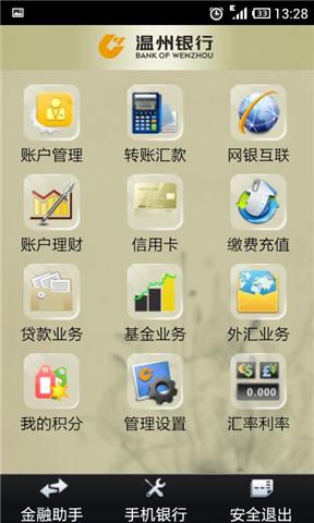 温州银行app v1.9 官方安卓版截图（1）
